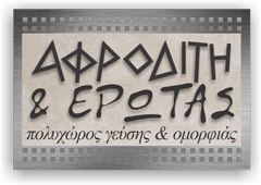 logo Αφροδίτη & Έρωτας πολυχωρος