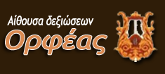 logo orfeas